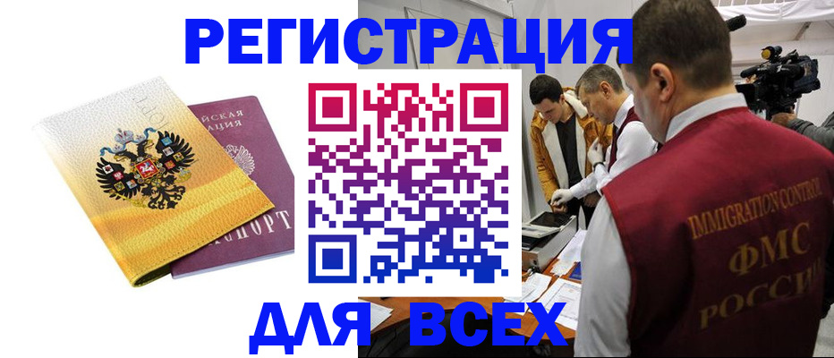 прописка для работы в Георгиевске